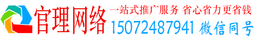 金秀官理百度广告推广